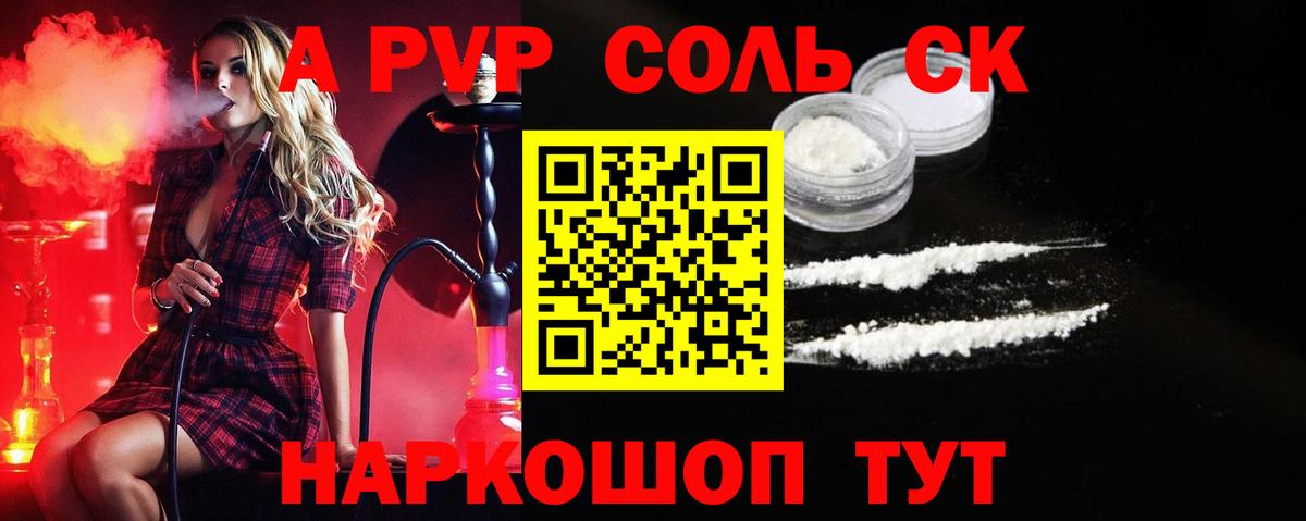 Alfa_PVP Crystall Ивантеевка