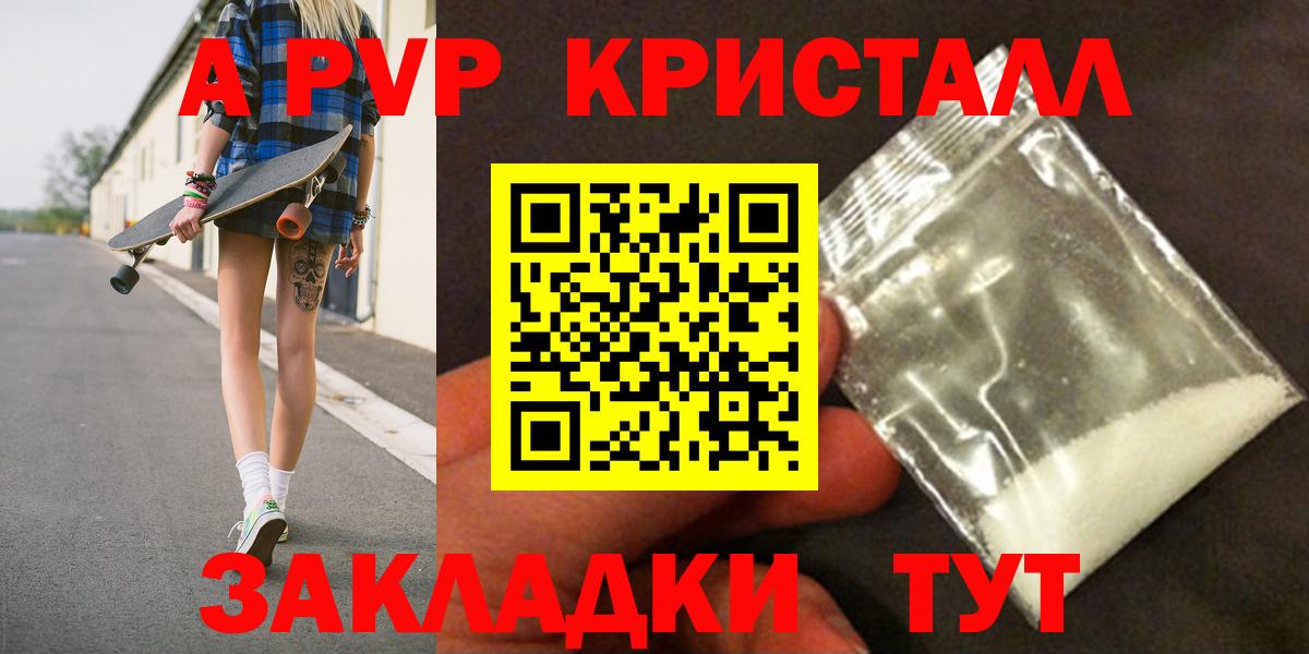 где продают   A PVP СК КРИС  A PVP  Ивантеевка  Вход с VPN  Alfa_PVP Crystall 