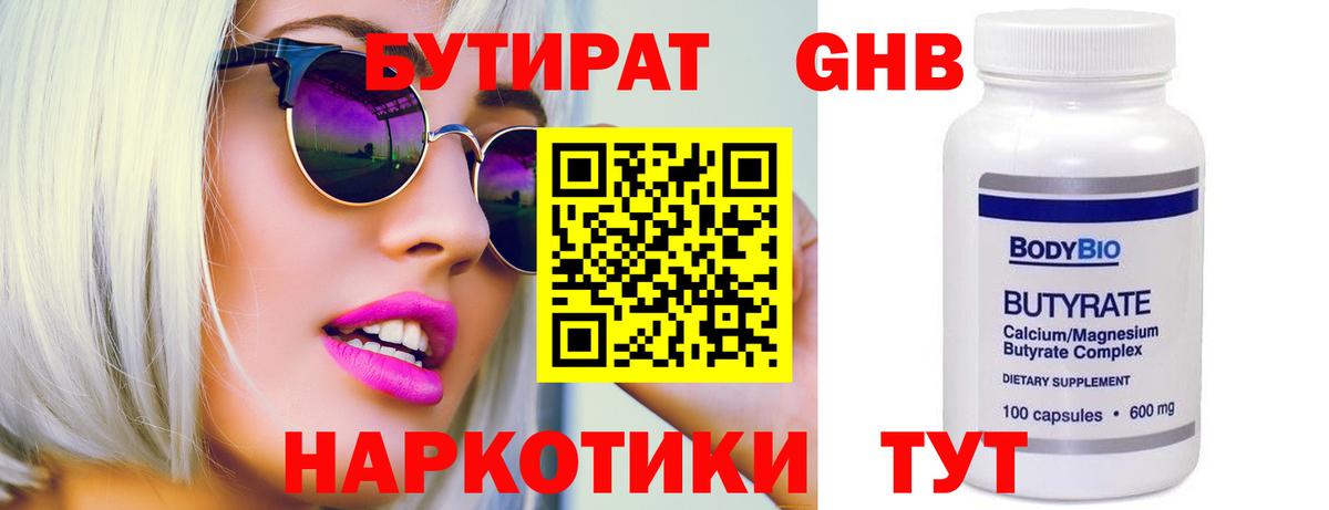 Бутират GHB  БУТИРАТ  Ивантеевка  Вход с VPN 