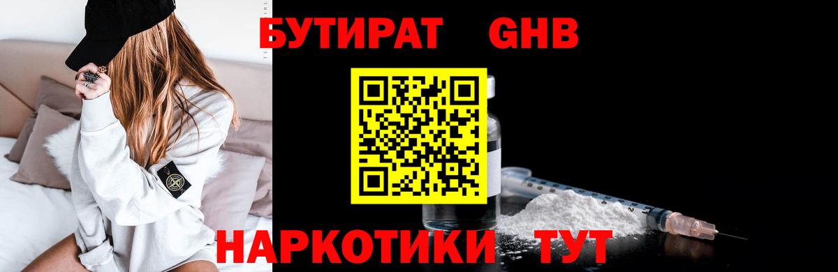 Бутират буратино Ивантеевка