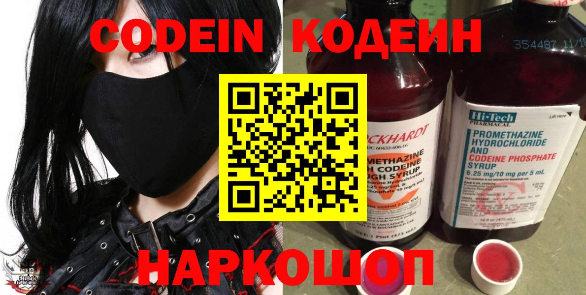 Codein Purple Drank  Кодеиновый сироп Lean Purple Drank  Ивантеевка  Вход с VPN 