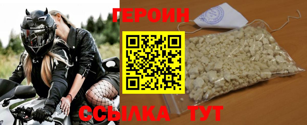 Героин герыч  Вход с VPN  Ивантеевка 