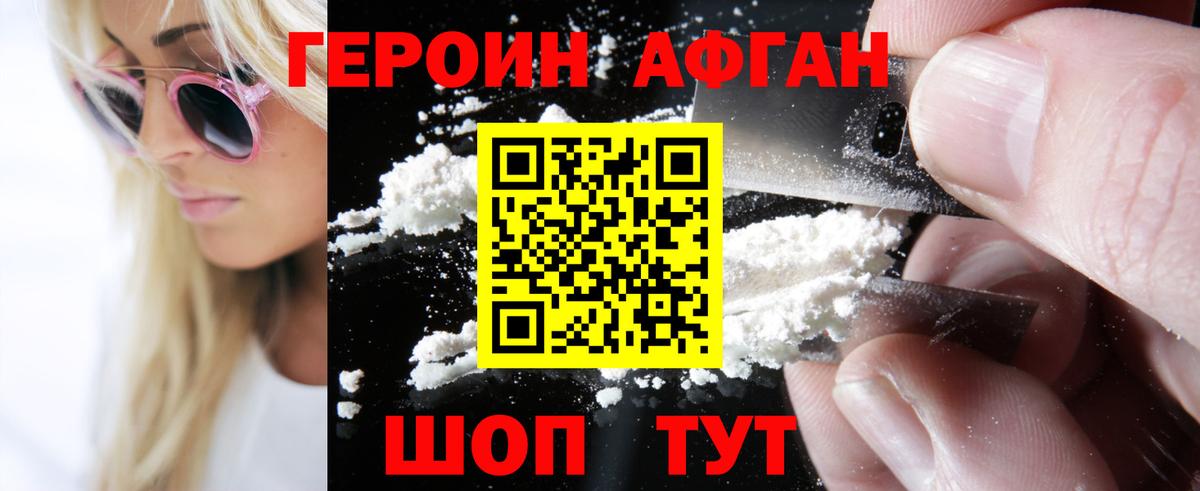 ГЕРОИН герыч Ивантеевка