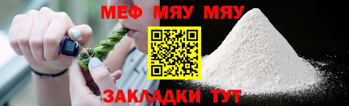 Меф  МЯУ-МЯУ mephedrone  Ивантеевка  Вход с VPN  МЯУ-МЯУ мяу мяу 