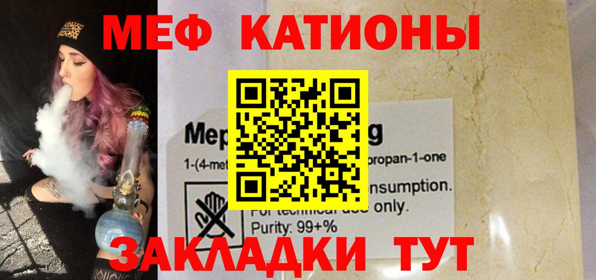 Меф мяу мяу кристаллы Ивантеевка